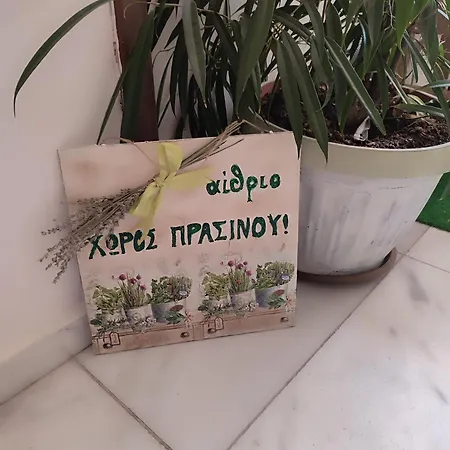 ονειροπαγίδα Appartement Véria