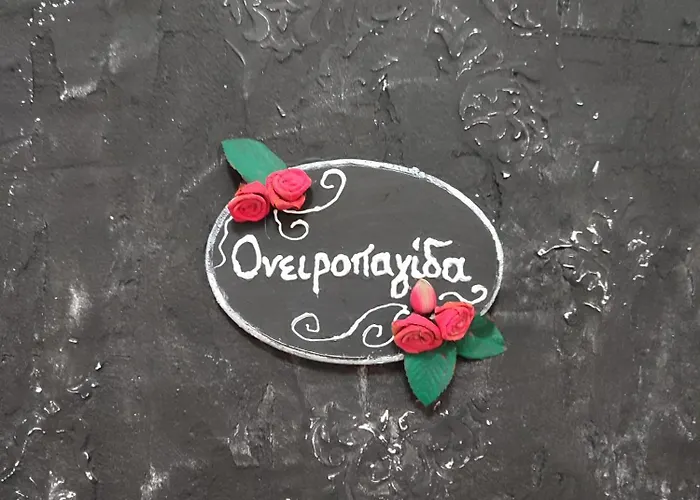 ονειροπαγίδα ヴェリア